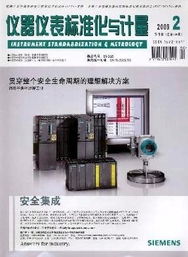 计量仪器仪表及其零部件的研制 标准化与计量实践